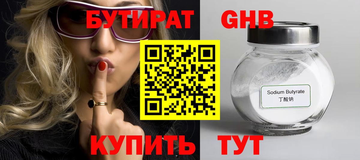 БУТИРАТ 99%  Вход с VPN  Курчалой 