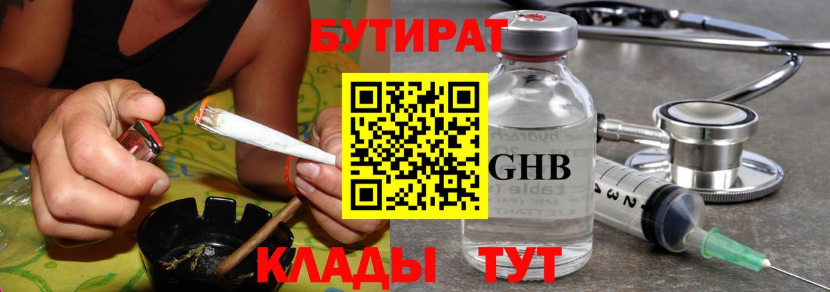 БУТИРАТ BDO Курчалой
