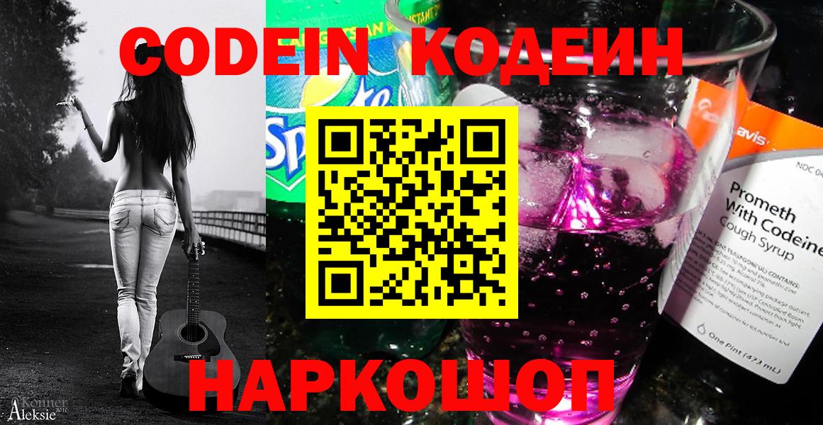 Кодеин напиток Lean (лин)  Codein напиток Lean (лин)  Вход с VPN  Курчалой 