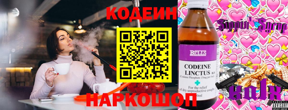Кодеиновый сироп Lean напиток Lean (лин) Курчалой