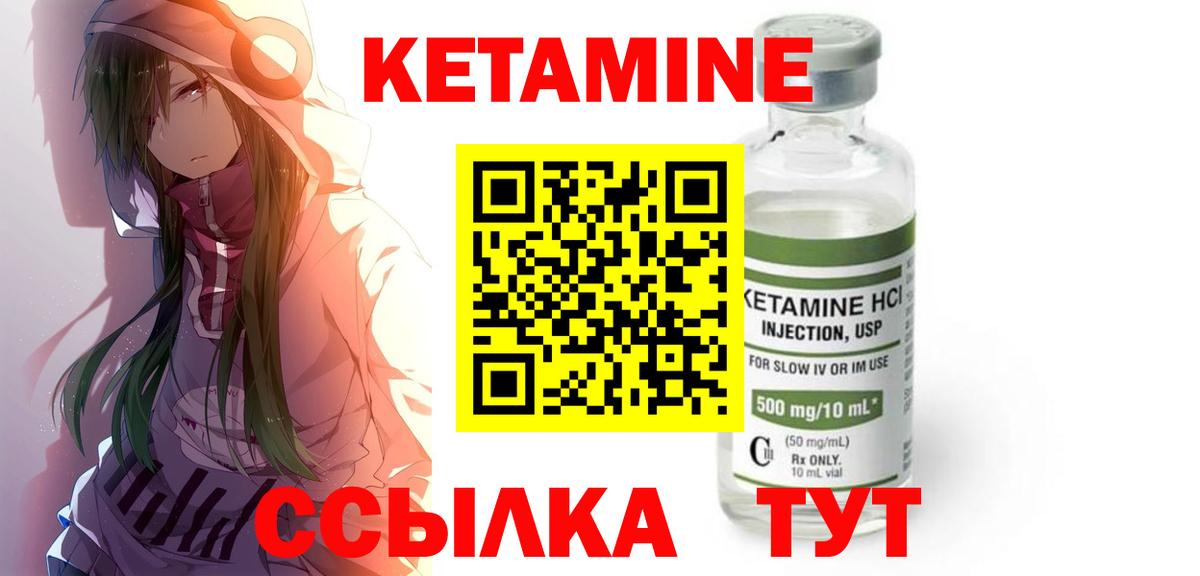 КЕТАМИН VHQ  Вход с VPN  Курчалой 