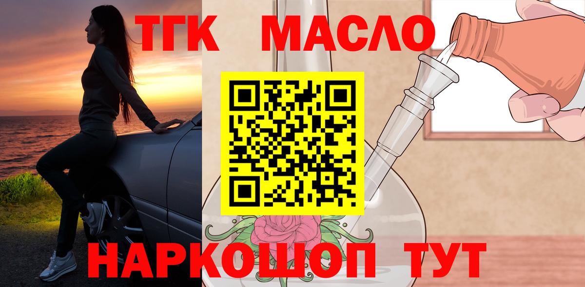 Дистиллят ТГК концентрат  Вход с VPN  Курчалой  Дистиллят ТГК гашишное масло 