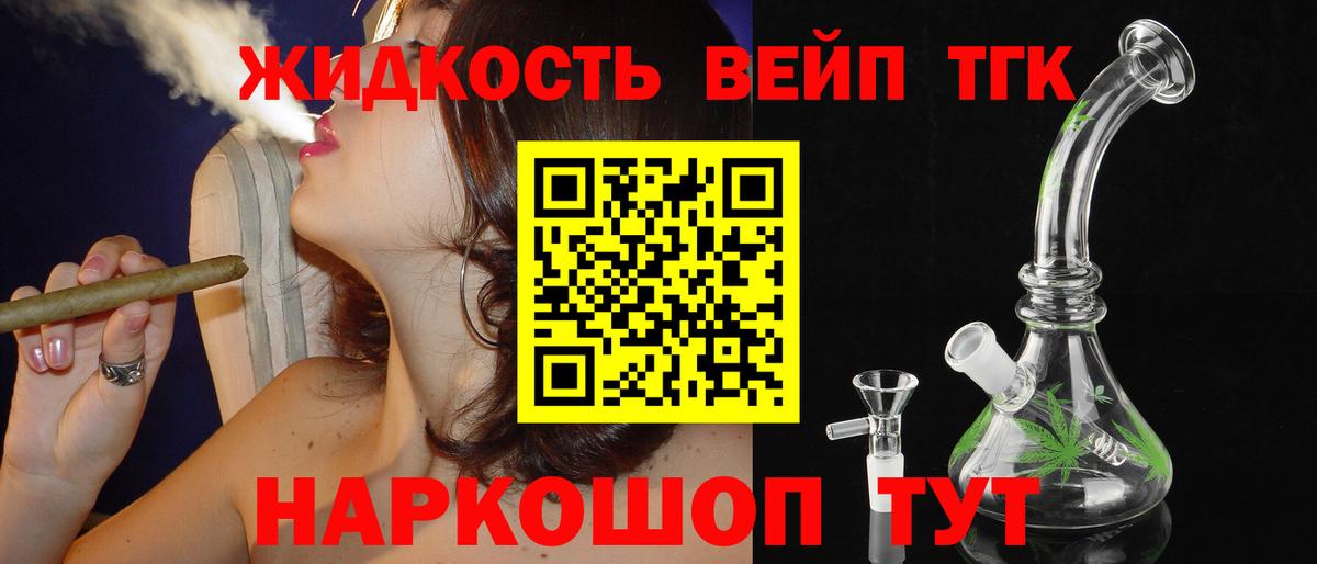 ТГК жижа Курчалой
